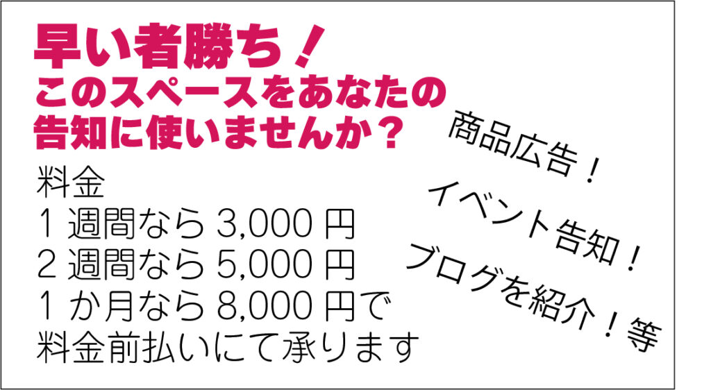 短期格安広告掲載