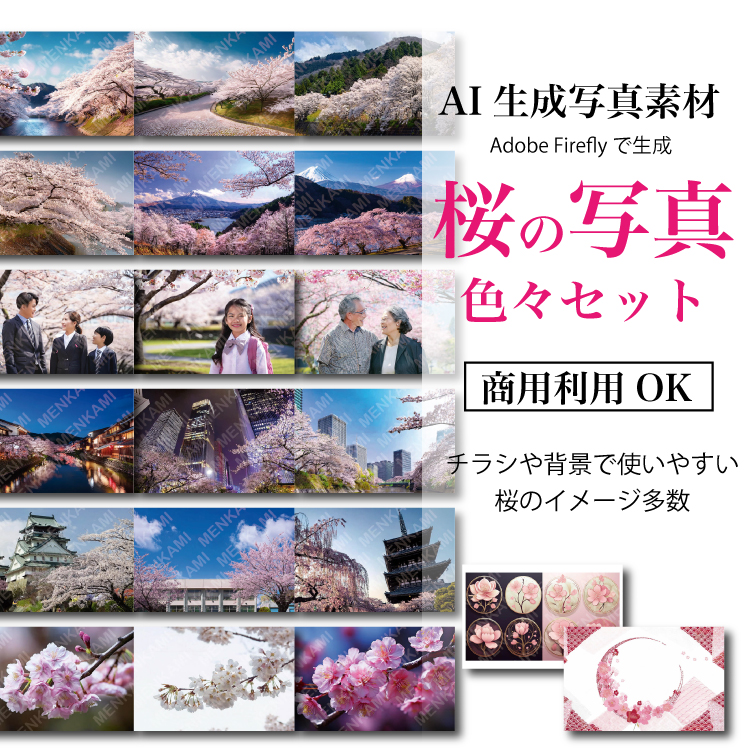 桜写真素材セット